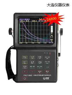 大連全數字智能超聲波探傷儀