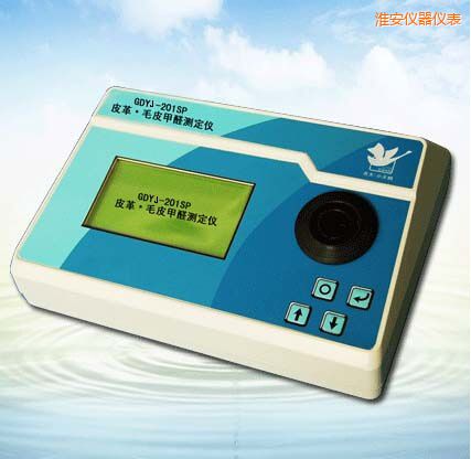 淮安皮革/毛皮甲醛測(cè)定儀