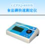 食鹽碘快速測定儀