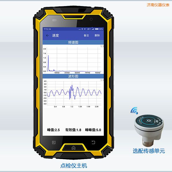 濟南智能點檢儀