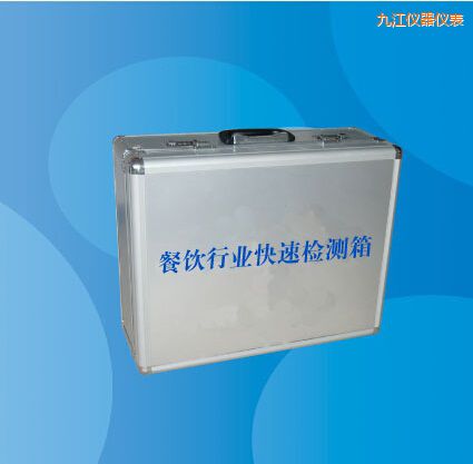 九江餐飲行業(yè)快速檢測箱
