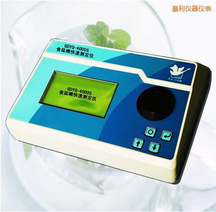 墾利食鹽碘快速測定儀