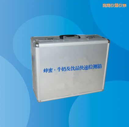 隴南蜂蜜 牛奶及飲品快速檢測(cè)箱