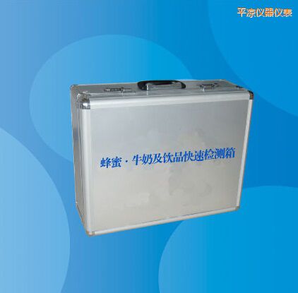 平?jīng)龇涿?牛奶及飲品快速檢測(cè)箱