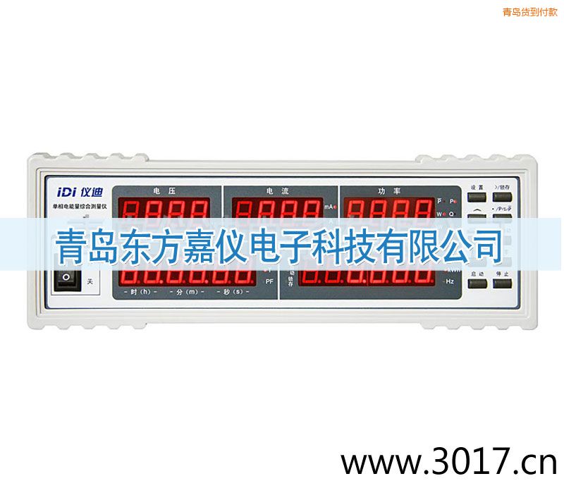 青島單相電能量綜合測量儀