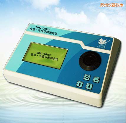 蘇州皮革/毛皮甲醛測(cè)定儀
