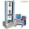 微機控制電子萬能試驗機
