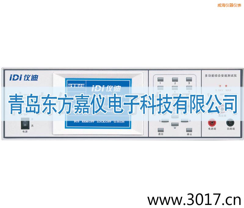 威海多功能安規(guī)綜合測(cè)試儀