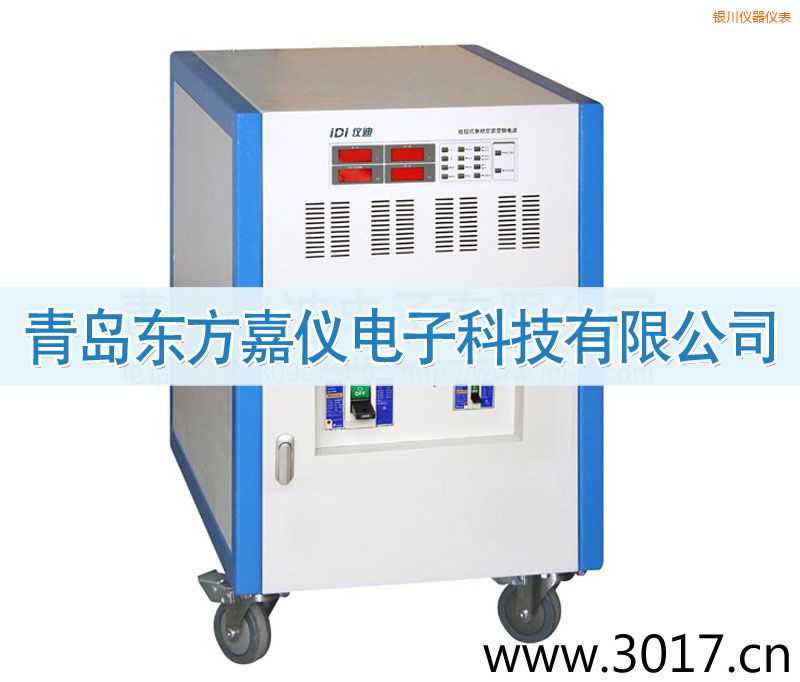 銀川程控式單相交流變頻電源(三相輸入)