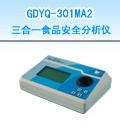 運(yùn)城三合一食品安全分析儀