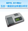���һʳƷ��ȫ���ٷ����x,��̖:GDYQ-501MA2,Ʒ��:����&#8226;С���Z