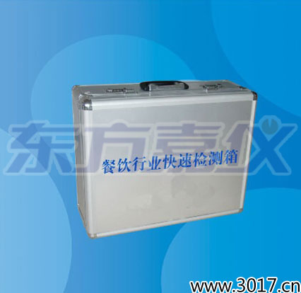 餐飲行業(yè)快速檢測箱